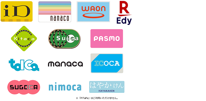 iD/nanaco/WAON/楽天Edy/交通系電子マネー（Kitaca、Suica、PASMO、TOICA、manaca／マナカ、ICOCA、SUGOCA、nimoca、はやかけん※PiTaPaは除く）